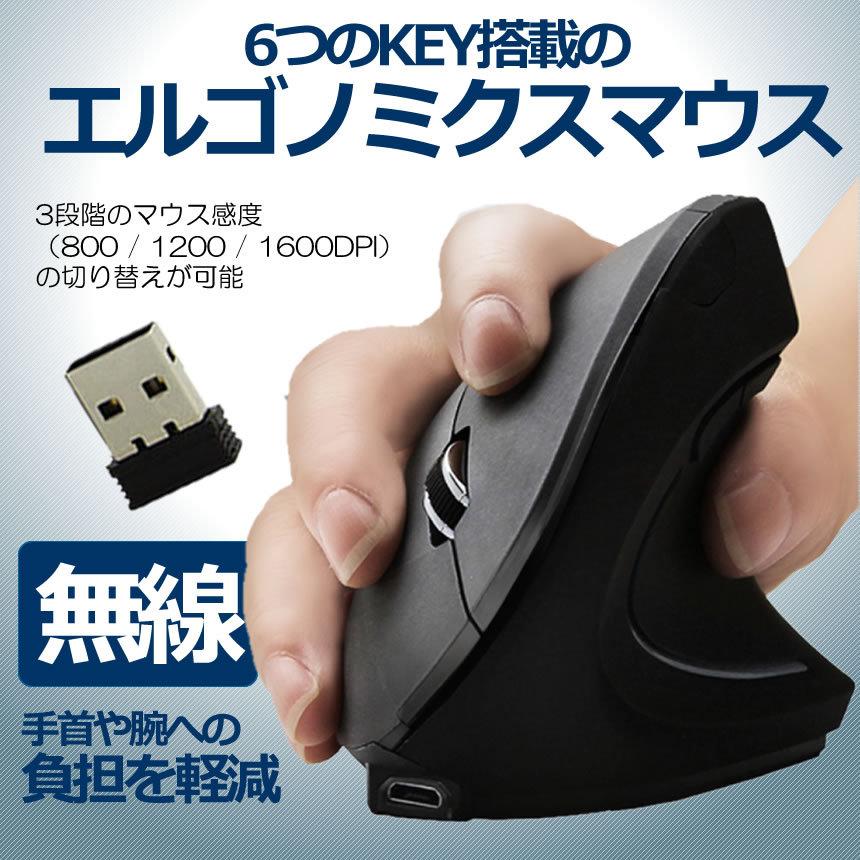 2 4g ワイヤレスマウス 縦型 無線 エルゴノミクス 6つのkey搭載 800 10 1600 Dpi 5ボタン 光学式 負担 軽減 Wamusa80 S Mh1215 10a Com Shot 通販 Yahoo ショッピング