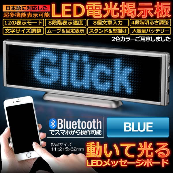 動いて光る LED メッセージ ボード ブルー サイン ボード 日本語対応 電光掲示板 看板 USB 専用ソフト付属 高機能 SIULEBO-BL