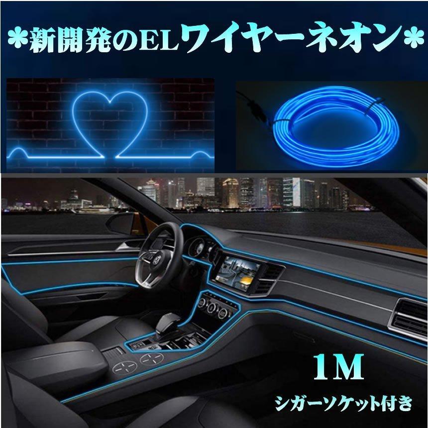 Elワイヤー 有機ワイヤー 車 ドレスアップ ネオンチューブ テープライト イルミネーション Eline Bl S Mi0212 51a Com Shot 通販 Yahoo ショッピング