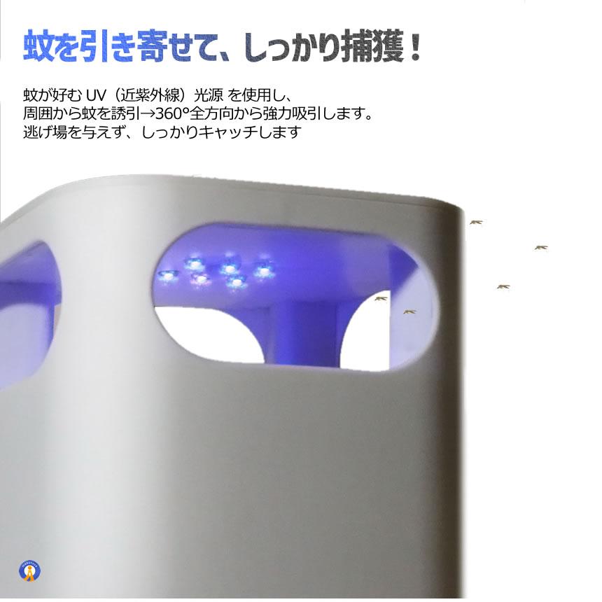 蚊取り器 誘引式 UV光源 USB給電式 捕虫器 虫除け 殺虫ライト 省エネ 