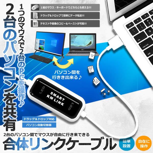 パソコン 共有 ケーブル データ 転送 データ リンク シェア 簡単 移行 USB PC 自動切替器 ドラッグ ドロップ対応 SINSHRE｜ishino7