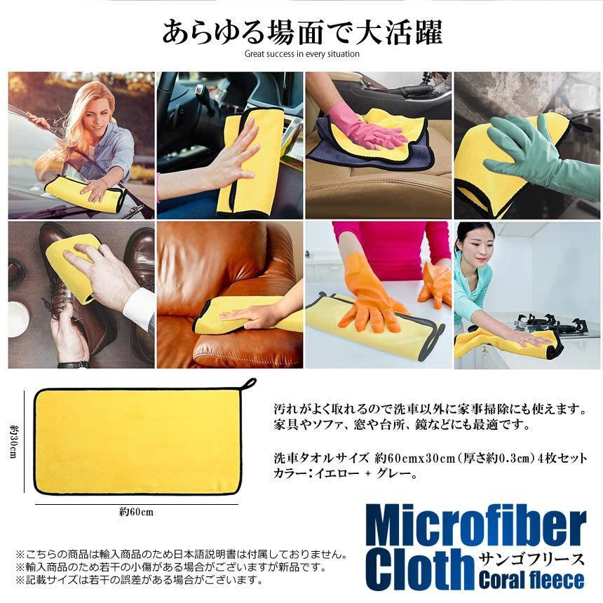 洗車 マイクロファイバークロス 4枚セット 60cmx30cm ビッグ サンゴ