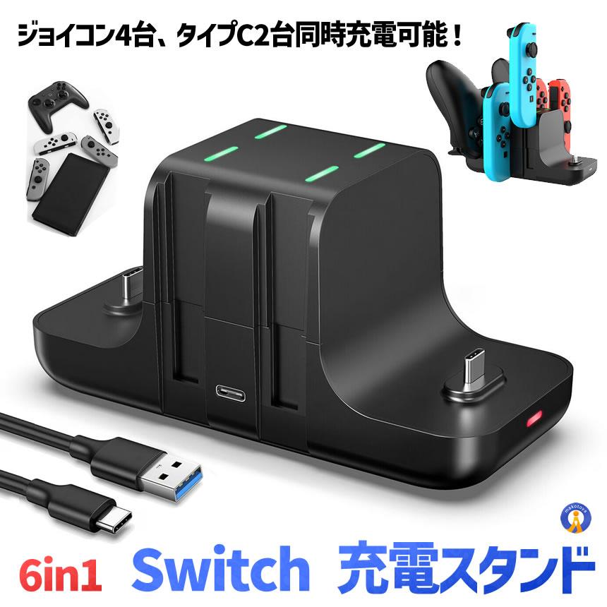 switch コントローラー スイッチ 充電スタンド Joy-Con 4台 タイプC2台