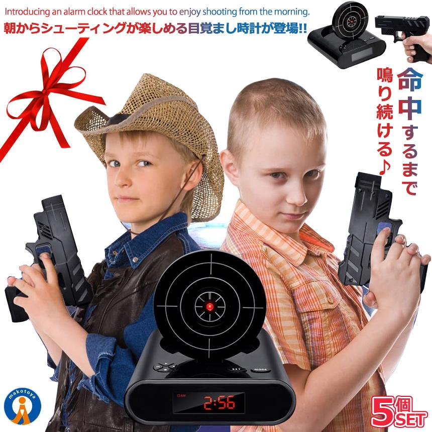 5個セット 目覚まし時計 アラーム シューティング スナイパー ピストル