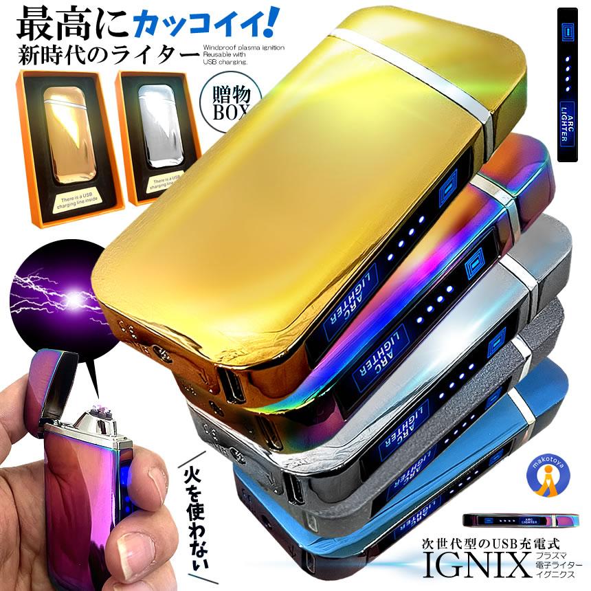 USB充電式 プラズマ電子ライター タッチ操作 防風 無炎 ガス不要 残量