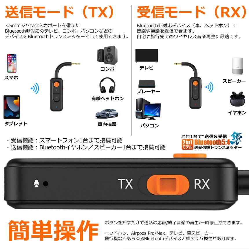 Bluetooth5.4 送受信機 トランスミッター レシーバー 2in1 AUX対応 一