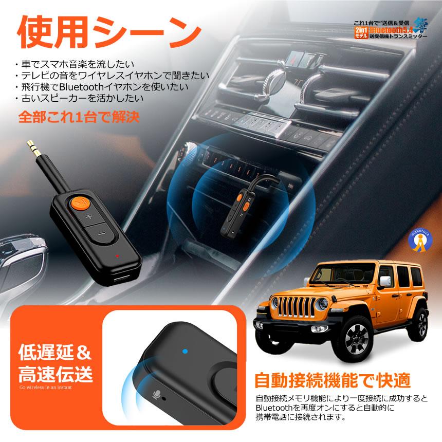 Bluetooth5.4 送受信機 トランスミッター レシーバー 2in1 AUX対応 一