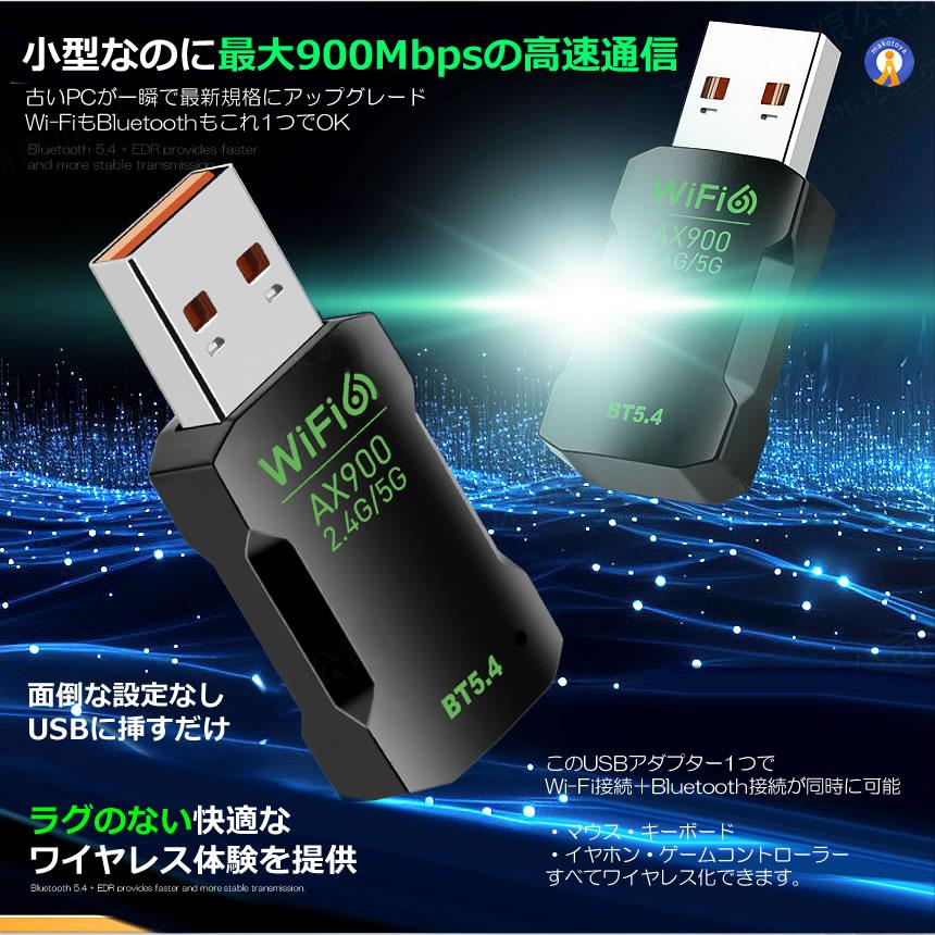 WiFi6 USBアダプター Bluetooth5.4対応 900Mbps 高速通信 小型 無線LAN