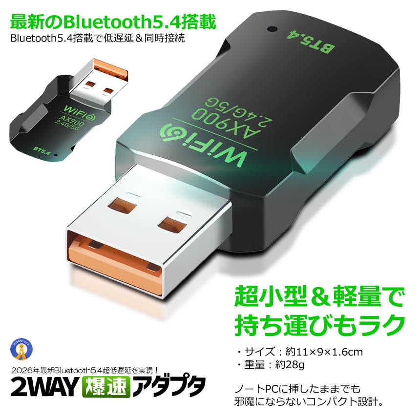 WiFi6 USBアダプター Bluetooth5.4対応 900Mbps 高速通信 小型 無線LAN