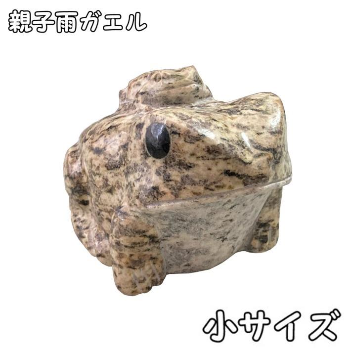お求めやすく価格改定 無事帰る かえる 石材 カエルの置物 サイズ中 Fucoa Cl