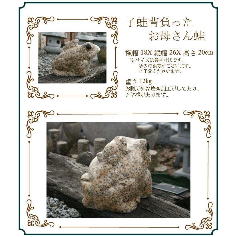 雨蛙 親子 大サイズ 御影石 虎皮石 カエル 置物 置き物 玄関 
