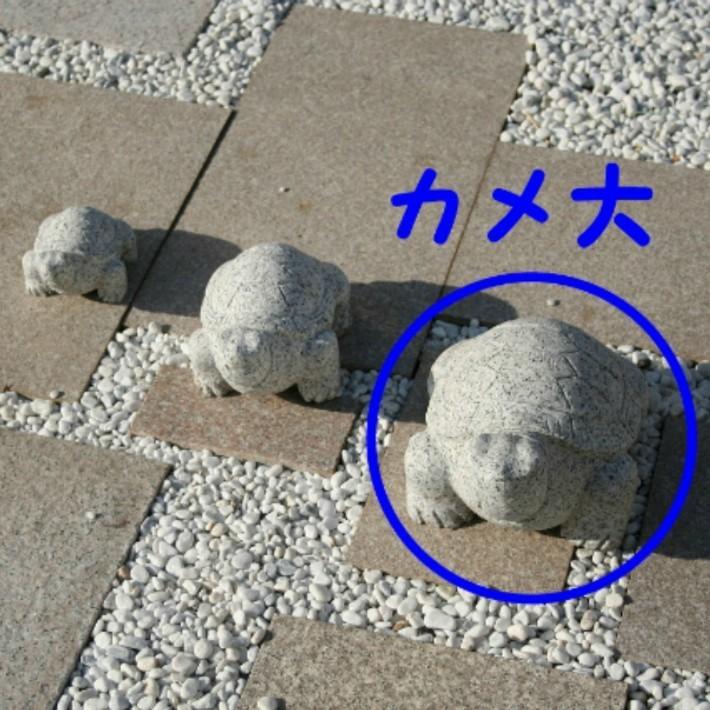 カメ(大) 御影石 かめ 亀 置物 置き物 玄関 エントランス 庭