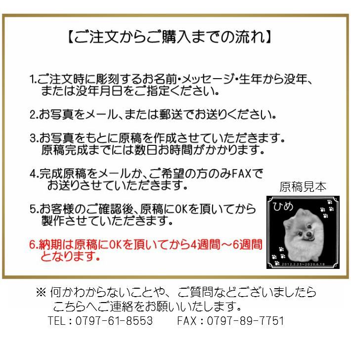 ペットのお墓 写真入り ガーデンタイプ 影彫り加工 屋外 庭 犬 猫 ペット供養 手元供養 お墓 御影石 墓石｜ishinokurasikan-y｜09