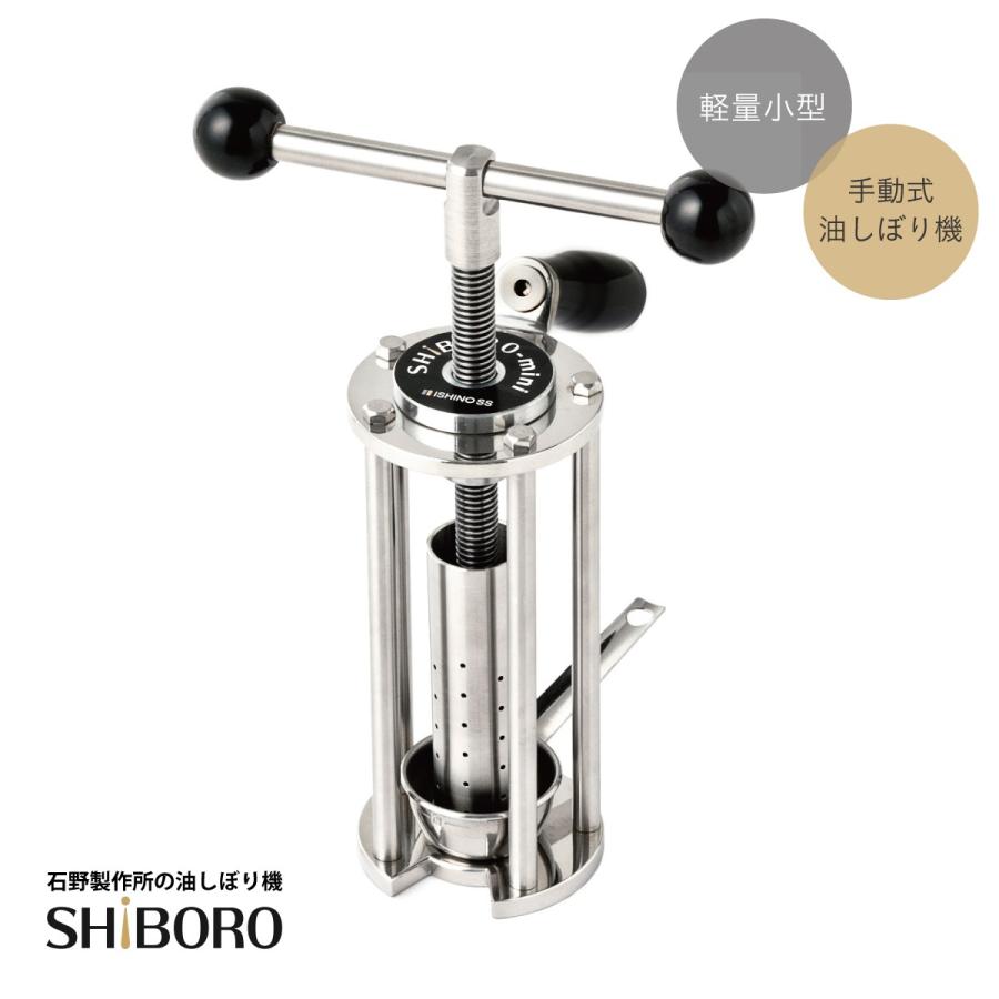 搾油機 家庭用油しぼり機 SHiBORO-mini : 搾油機の石野製作所 搾油機 家庭用油しぼり機 SHiBORO-mini : 搾油機の石野製作所
