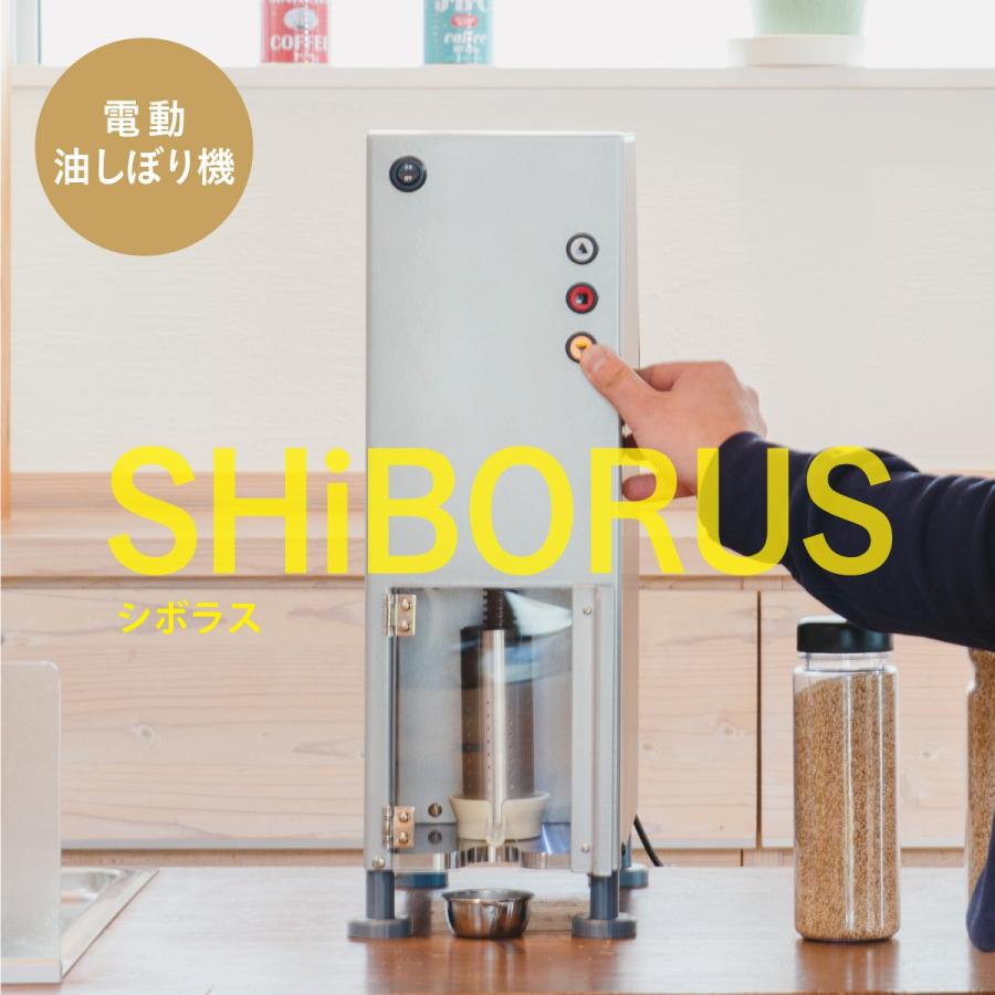 電動 搾油機 油しぼり機 シボラス SHiBOROUS : 搾油機の石野 電動 搾油機 油しぼり機 シボラス SHiBOROUS : 搾油機の石野