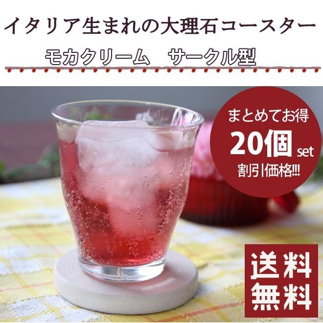 イタリア生まれの大理石コースター20個セット モカクリーム・サークル型【送料無料】