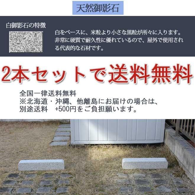 車止め くるまとめ〜る アーチデザイン 天然御影石 置くだけ 簡単工事不要 10セットまとめて お得 おしゃれ 幅約54センチ 2本1組 石専門店.com｜ishisenmonten｜06