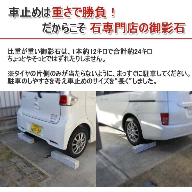 車止め くるまとめ〜る アーチデザイン 天然御影石 置くだけ 簡単工事不要 5セットまとめて お得 おしゃれ 幅約54センチ 2本1組 石専門店.com_3