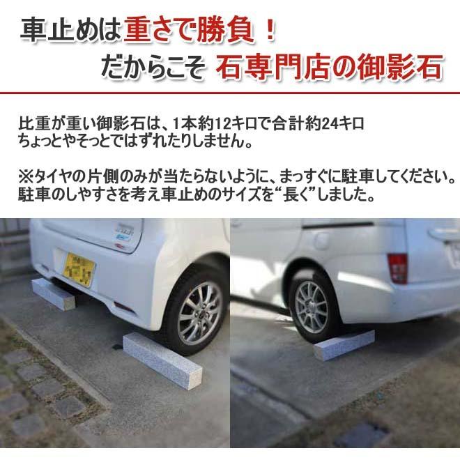 車止め くるまとめ〜る スクエアデザイン 天然御影石 置くだけ 簡単