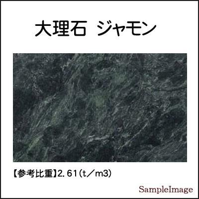 グリーンジャモン大理石オーディオボード　厚み３０ミリベース　３００×３００ミリ 約９kg |  | 01