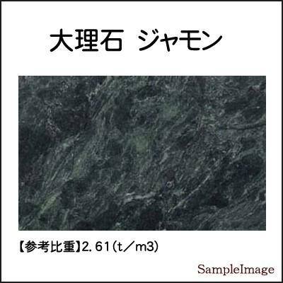 グリーンジャモン大理石オーディオボード　厚み３０ミリベース　５５０×５５０ミリ 約２８kg　※代引不可・貨物便送料別途見積り |  | 01