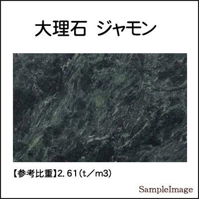 グリーンジャモン大理石オーディオボード　厚み３０ミリベース　６００×５００ミリ 約２７kg　※代引不可・貨物便送料別途見積り｜ishisenmonten｜02