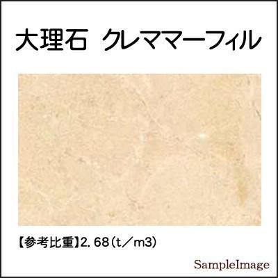 クレママーフィル大理石オーディオボード 厚み３０ミリベース ５５０×４５０ミリ 約２３kg