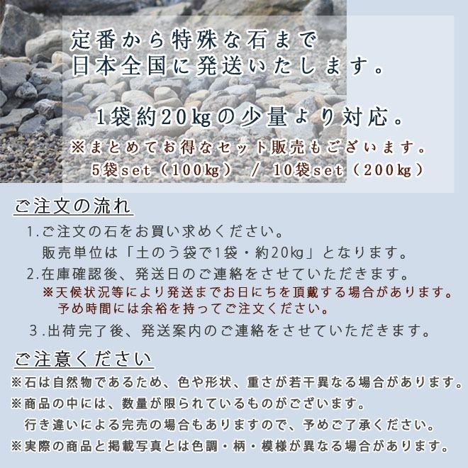 揖斐青白割栗石　150〜300mm　 1袋　約20kg　 3-5個 ガーデニング おしゃれ DIY 花壇 造園 ガビオン 砕石 土留め 池 庭石 割栗石 ロックガーデン｜ishisenmonten｜04