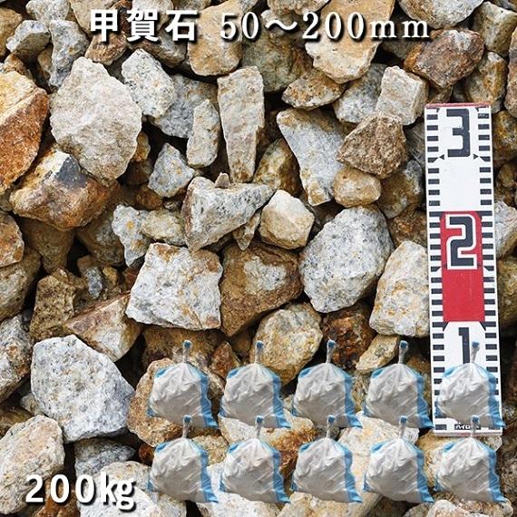 庭石 割栗石 ロックガーデン 甲賀石 50 0mm 10袋セット 計約0kg ガーデンロック ガーデニング おしゃれ Diy 花壇 造園 ガビオン 砕石 土留め 池 Nc G 16 10 石専門店 Com 大理石を工場直売 通販 Yahoo ショッピング