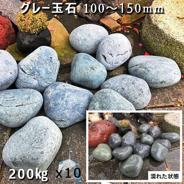 薄墨色玉石 100ー150粍 10袋仕掛ける 計約200kg  庭園鍵を掛ける ガーデニング かっこ良い DIY 花やしき 造園 鍵を掛ける庭園 庭石 玉石 黒系玉石 DIY、工具-砂利、石、枕木-踏み石、飛び石