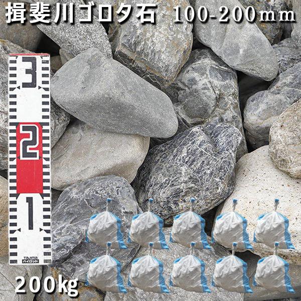 揖斐川ゴロタ石 100-200粍 10袋仕掛ける 計約200kg  庭園鍵を掛ける DIY 鍵を掛ける庭園 割栗石 庭石 ゴロタ石 気取らない石 川石 玉石 ごろた 庭、ガーデニング-DIY、工具
