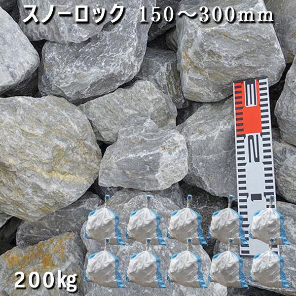 庭石 割栗石 踏み石 飛び石 砕石 石灰岩 ロックガーデン 砂利 石 枕木 スノーロック 150 300mm 10袋セット 計約0kg ガビオン Nc G 31 10ならショッピング ランキングや口コミも豊富なネット通販 更にお得なpaypay残高も スマホアプリも充実で毎日どこからでも気に