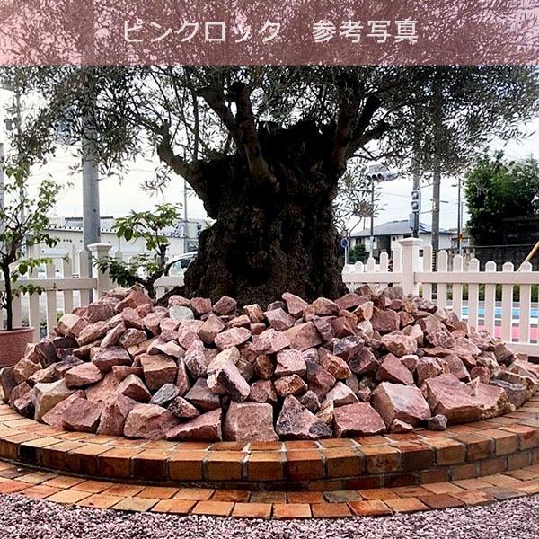ピンクロック 90ー150mm 5袋セット 計約100kg ガーデンロック