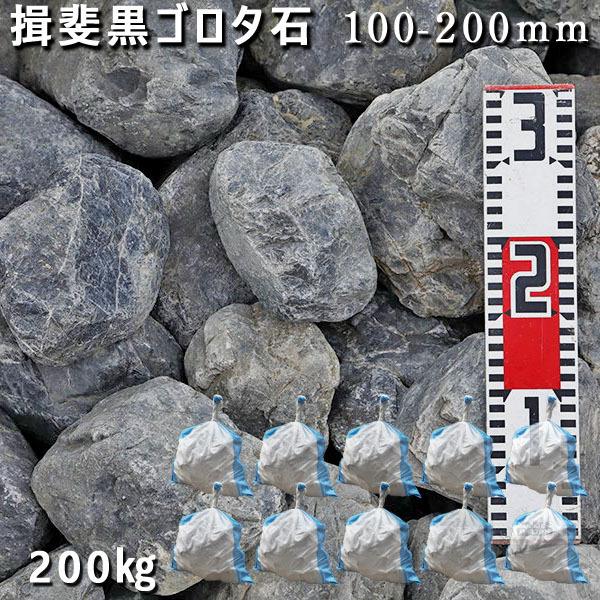 庭石 石専門店 Com ゴロタ石 自然石 川石 玉石 ごろた 踏み石 飛び石 揖斐黒ゴロタ石 100 0mm 10袋セット 計約0kg ガーデンロック Diy Diy ガーデニング Nc G 41 10 石専門店 Com 花壇 おしゃれ ロックガーデン 大理石を工場直売