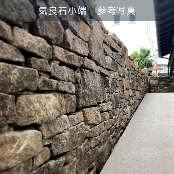気良石小端 5袋セット 計約100kg ガーデンロック ガーデニング 気良石小端 5袋セット 計約100kg ガーデンロック ガーデニング