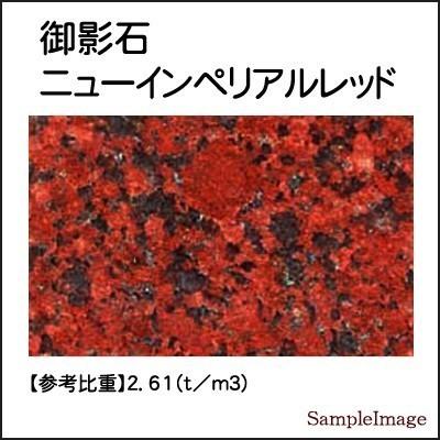 ニューインペリアルレッド 御影石オーディオボード 厚み３０ミリベース ４５０×４００ミリ 約１７kg_1
