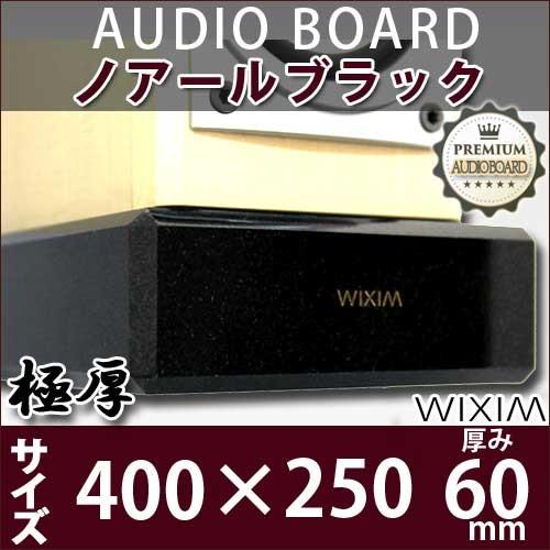 天然御影石オーディオボード 400×250ミリ 厚み60ミリ 約18キロ ノアールブラック  スピーカーアンプの振動を抑え高音低音改善【石専門店.com/WIXIM】｜ishisenmonten