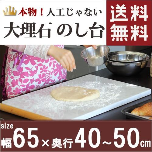 大理石のし台約2×65×40〜65センチ カラー・サイズが選べる パンお菓子
