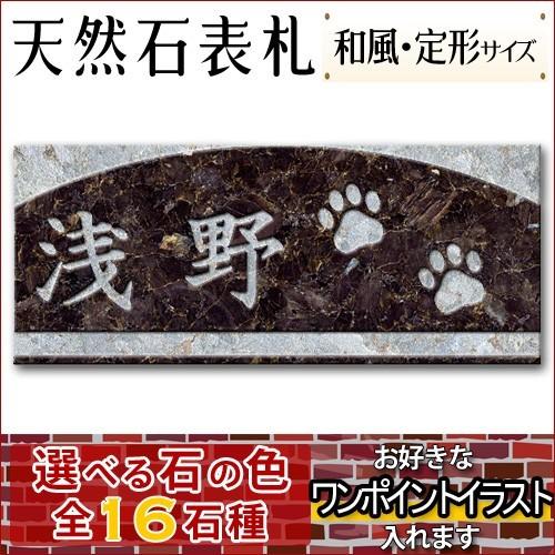 大理石表札 御影石表札 選べる１６石種 石屋の作る石表札 イラスト表札 彫り込み ｐ302 Npwafuillust P302 石専門店 Com 大理石を工場直売 通販 Yahoo ショッピング