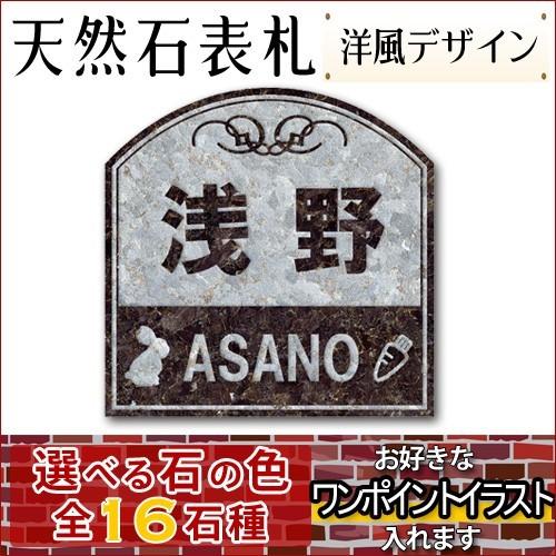 大理石表札・御影石表札 【選べる１６石種！石屋の作る石表札】  イラスト表札！《浮き彫り　アルファベット部分:彫り込み》Ｐ５１１｜ishisenmonten