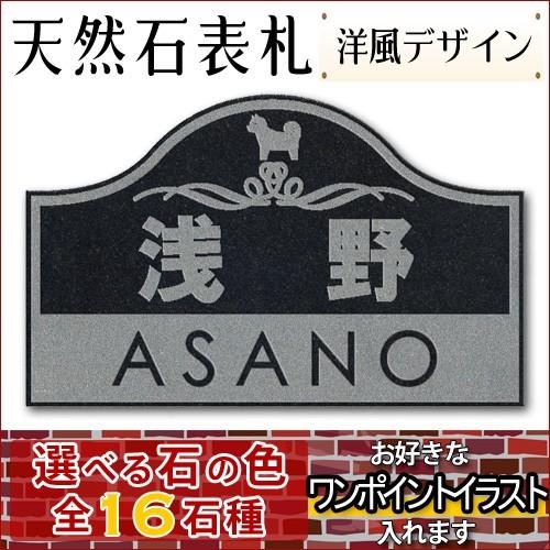 冬バーゲン 特別送料無料 天然石表札なら石屋にお任せ プロが作る大理石表札 大理石表札 御影石表札 アルファベット部分 浮き彫り ｐ７１１ イラスト表札 彫り込み 選べる１６石種 石屋の作る石表札 表札 ネームプレート Galkanal Com