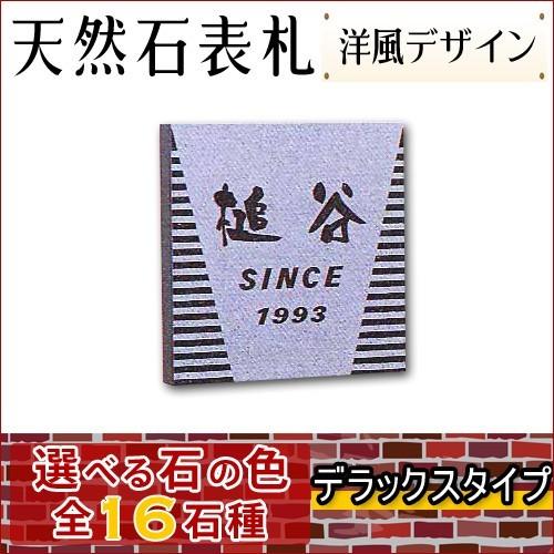 大理石表札・御影石表札  天然石彫刻表札 デラックスタイプ　《浮き彫り》R-4