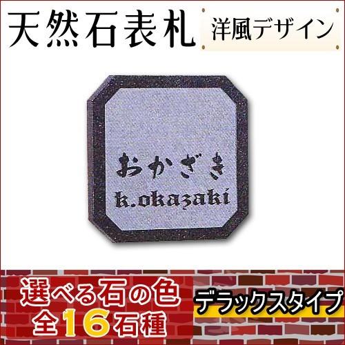 大理石表札・御影石表札 【選べる16石種！石屋の作る石表札】 天然石 