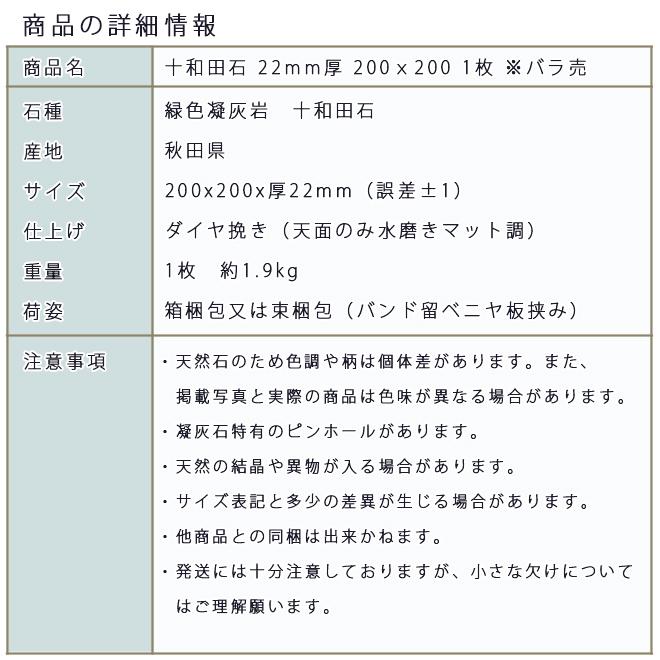 十和田石 22mm厚 200ｘ200 1枚 ※バラ売 天然石 緑色凝灰岩 グリーンタフ タイル 板材 床材 壁材 国産 秋田県産 方形 その他 グリーン｜ishisenmonten｜02