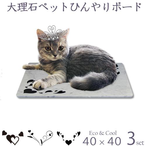 オシャレ大理石ペットひんやりマット ペット用品 生き物 猫用品 可愛いハートデザイン 色も選べる 白大理石コーナーｒ加工40 40cm2枚イタリア産ビアンコカラーラ 送料無料 クールマット Peti Heart3cat 石専門店 Com 大理石を工場直売