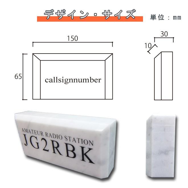 大理石　コールサインプレート　アマチュア無線用プレート　ラージサイズ　150×65×30ミリ　トランシーバー｜ishisenmonten｜04