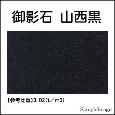 黒御影石オーディオボード  厚み ２０ミリベース ４５０&times;３００ミリ 約９ｋｇ　大理石オーダーメイド　石専門店.com