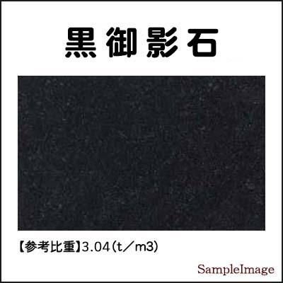 黒御影石オーディオボード 厚み３０ミリベース【中サイズ】１枚400〜2000平方センチ未満 100平方センチ当たり単価 ※１枚の金額ではございません※｜ishisenmonten｜02