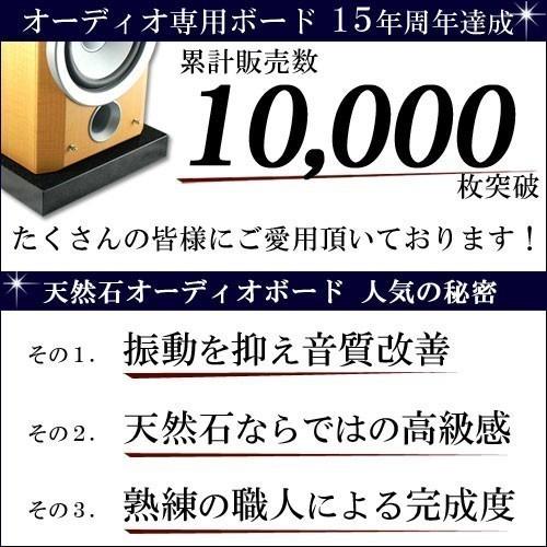 黒御影石オーディオボード 厚み 30ミリベース【小サイズ】1枚399