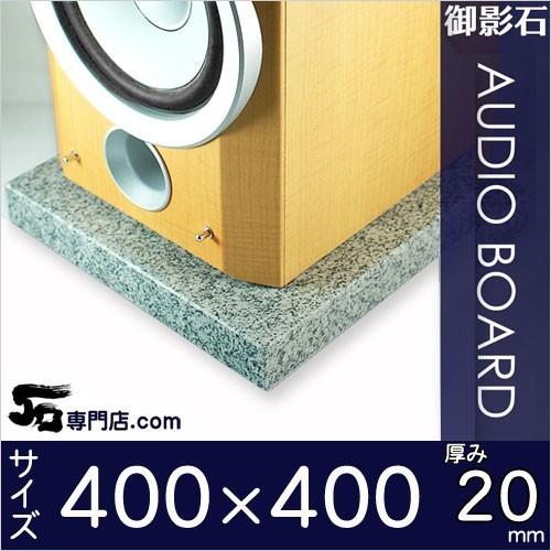 白御影石オーディオボード ホワイトセサミ　厚み２０ミリベース　４００×４００ミリ約９ｋｇ　オーダーメイド石専門店.com